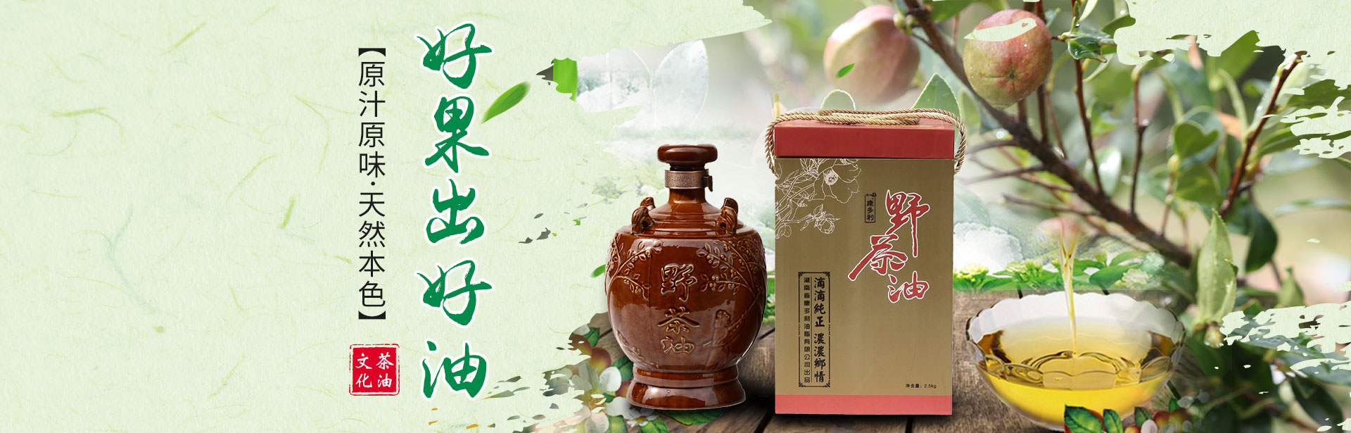 J9集团直营_油茶种植出产加工销售|植物油种植出产加工销售 J9集团直营_油茶种植出产加工销售|植物油种植出产加工销售